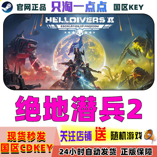Steam绝地潜兵2国区激活码