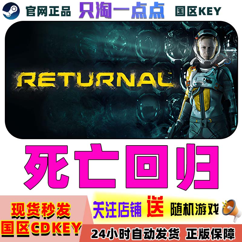 Steam游戏死亡回归激活码