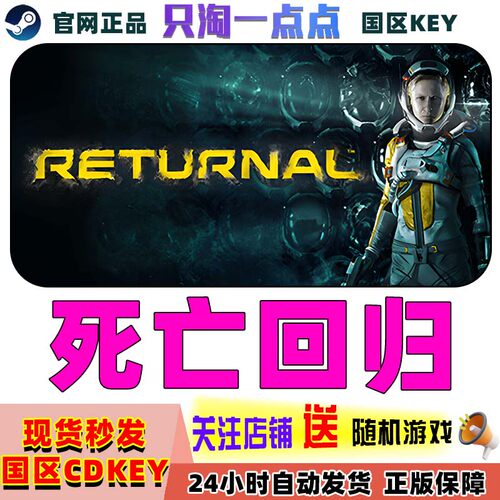 Steam游戏死亡回归激活码