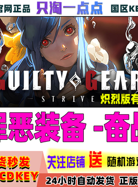 Steam正版国区CDKEY罪恶装备奋斗 奋战 GUILTY GEAR STRIVE激活码