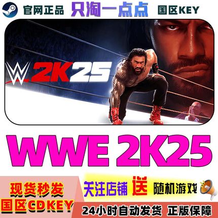 Steam正版 WWE 2K25 国区激活码CDK现货
