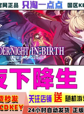 Steam游戏 夜下降生2 UNDER NIGHT IN-BIRTH II Sys: Celes激活码