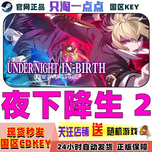 激活码steam夜下降生2