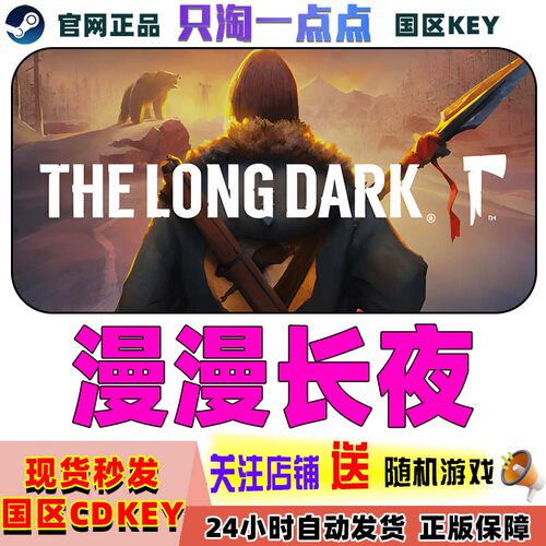 Steam游戏漫漫长夜cdk