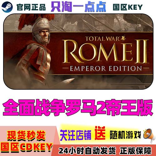 steam全面战争罗马2国区激活码