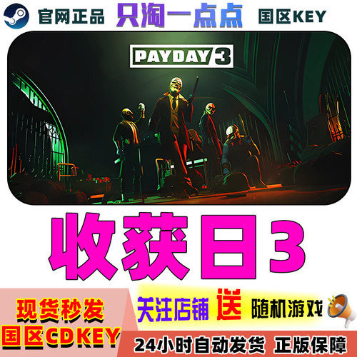 Steam收获日3国区激活码