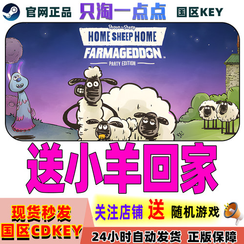 Steam游戏送小羊回家国区CDK
