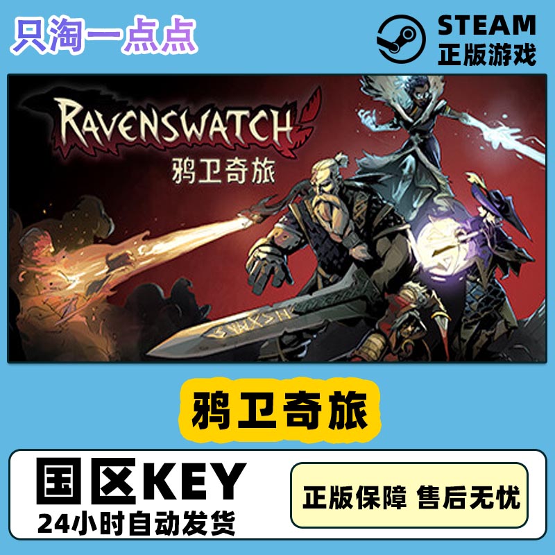 PC中文steam正版 鸦卫奇旅 Ravenswatch 国区激活码 现货秒发