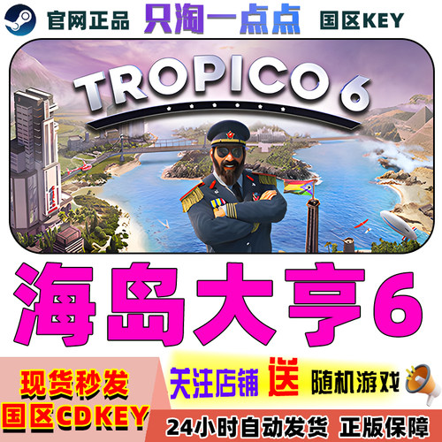 pc正版steam游戏海岛大亨6