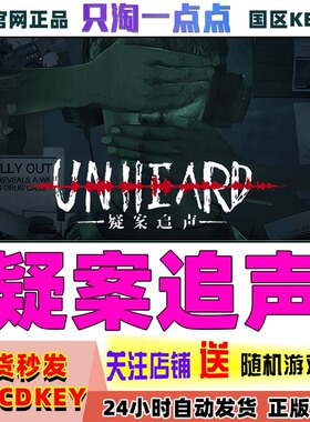 Steam正版游戏 疑案追声  Unheard  推理解谜  国区激活码