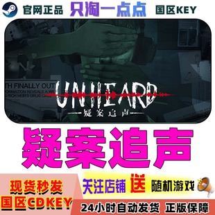 Steam正版游戏 疑案追声  Unheard  推理解谜  国区激活码