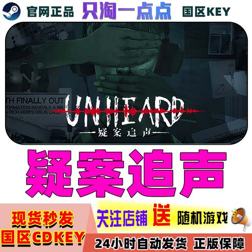 Steam疑案追声国区激活码
