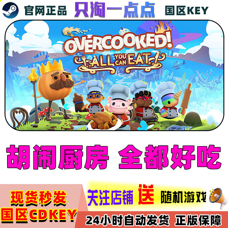 steam胡闹厨房全都好吃激活码