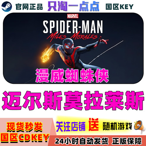 Steam迈尔斯莫拉莱斯激活码