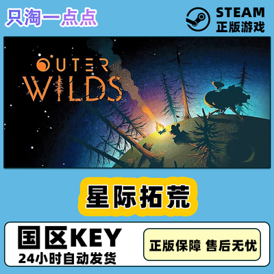 steam正版国区星际拓荒