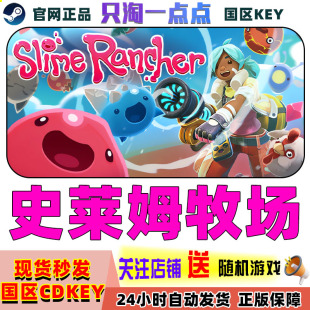 Steam正版游戏 史莱姆牧场 Slime Rancher 可爱休闲   国区激活码