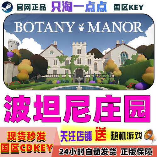 Steam正版波坦尼庄园激活码入库