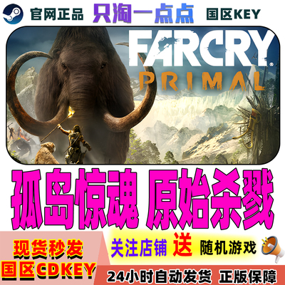 Steam孤岛惊魂原始杀戮激活码