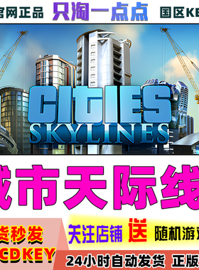 Steam中文正版 城市天际线1  Cities: Skylines 国区激活码 CDKEY