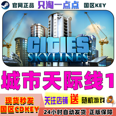Steam正版城市天际线1国区激活码