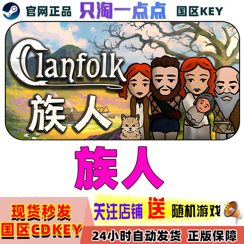 Steam正版族人Clan王国区激活码