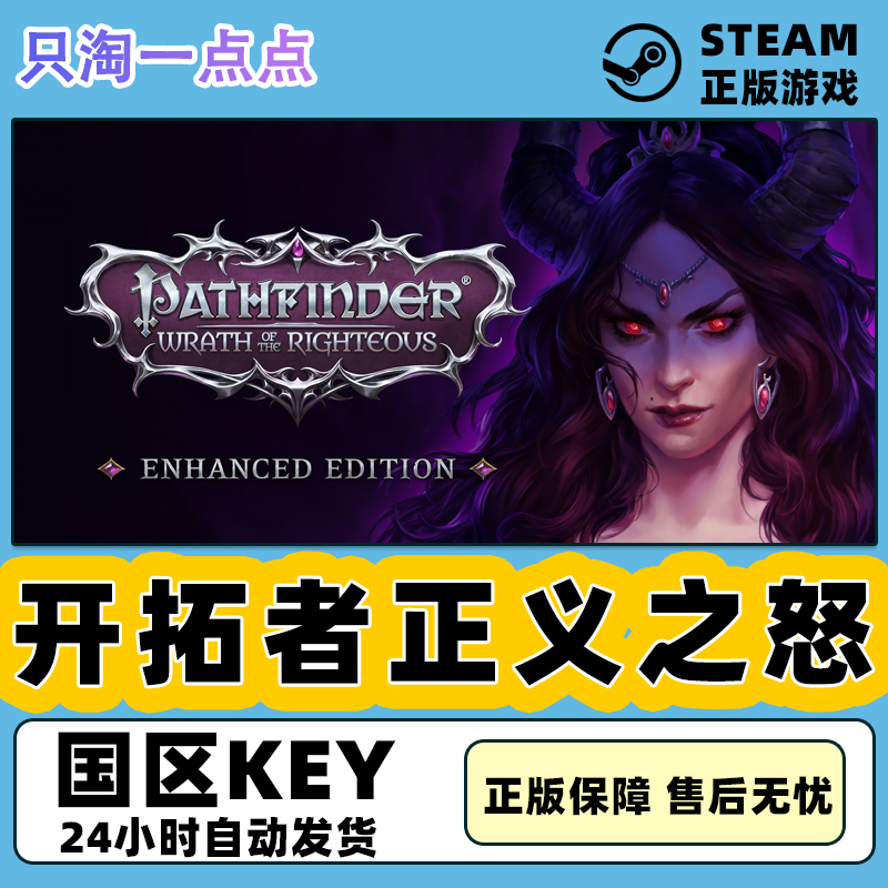 Steam正版开拓者正义之怒 Pathfinder Wrath国区激活码现货-封面