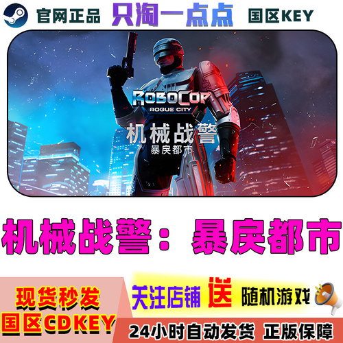 Steam机械战警：暴戾都市国区cdk