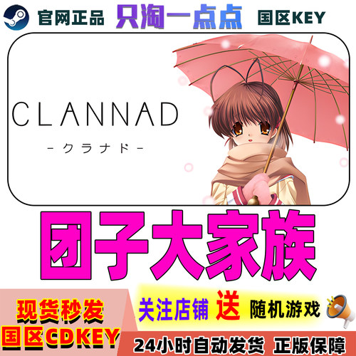 Steam正版CLANNAD国区激活码