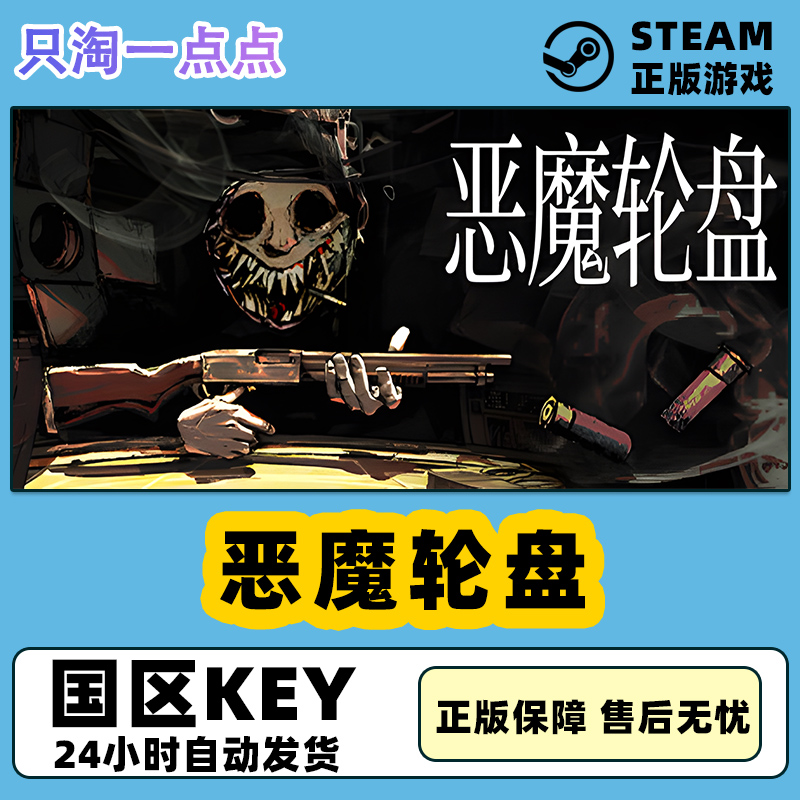 steam正版 国区KEY 恶魔轮盘 Buckshot Roulette 国区激活码
