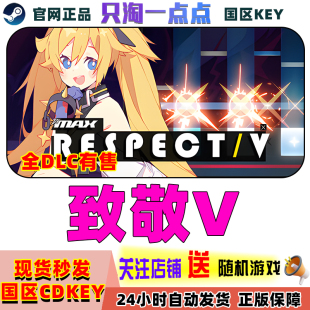 steam游戏 中文 DJMAX致敬V DJMAX RESPECT V 国区激活码CDK