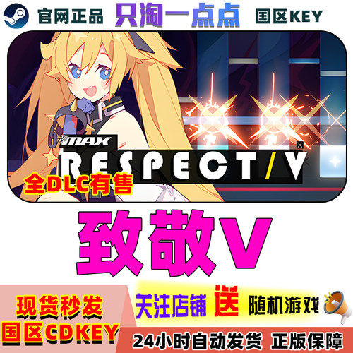 steamDJMAX致敬Vpc中文游戏