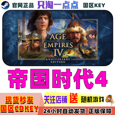 steam帝国时代4国区激活码