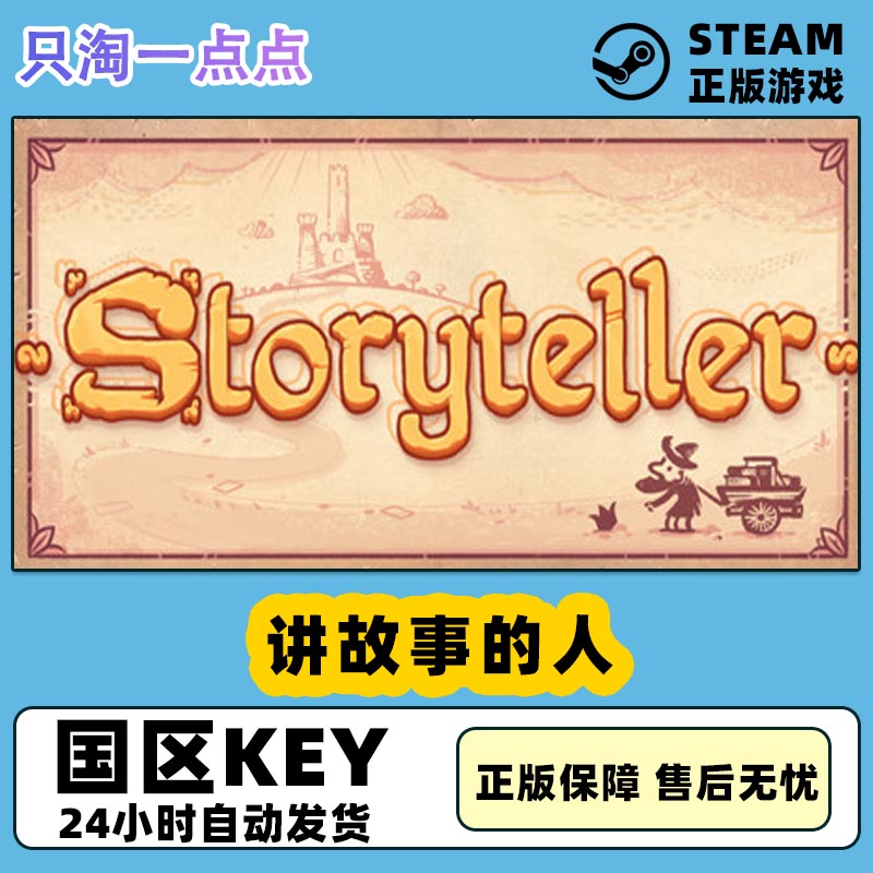 steam游戏 讲故事的人 说故事的人 说书人 Storyteller国区激活码 电玩/配件/游戏/攻略 STEAM 原图主图