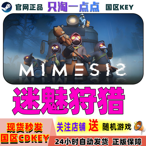 Steam正版游戏迷魅狩猎激活码