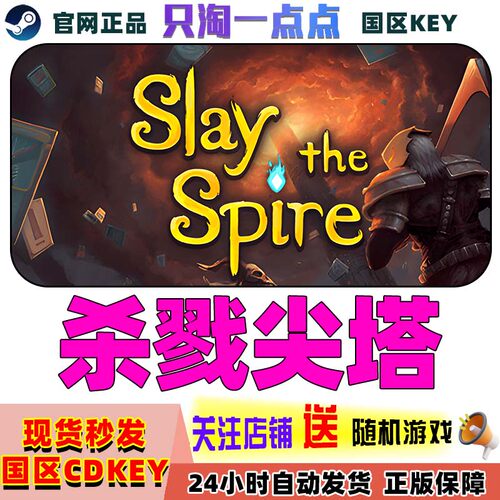 Steam正版国区KEY杀戮尖塔现货