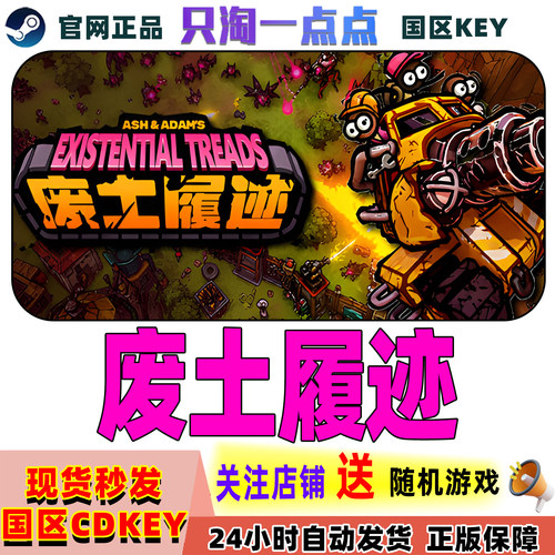 Steam国区KEY废土履迹激活码
