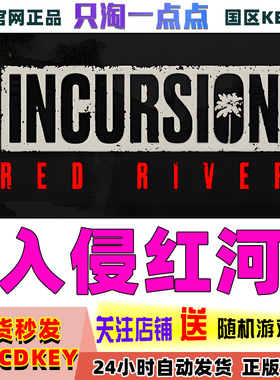 Steam中文正版 红河行动 入侵红河 Incursion Red River 激活码