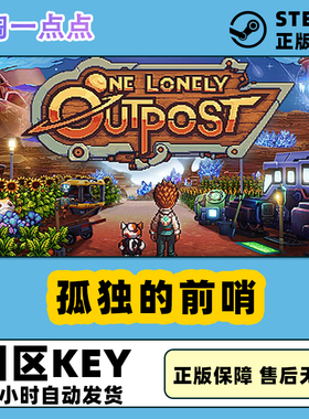 Steam正版游戏 孤独的前哨 One Lonely Outpost 国区激活码CDKEY