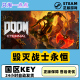 毁灭战士永恒 国区KEY DOOM steam正版 国区激活码 Eternal