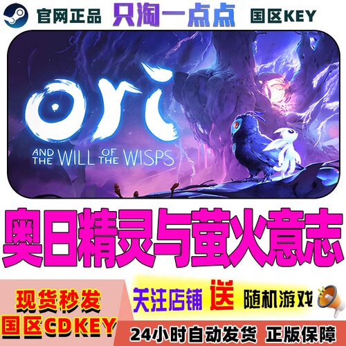 Steam奥日精灵与萤火意志CDK