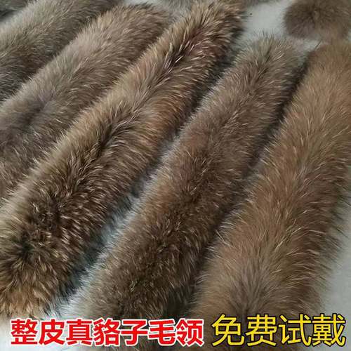 貉子毛领子单买通用帽条
