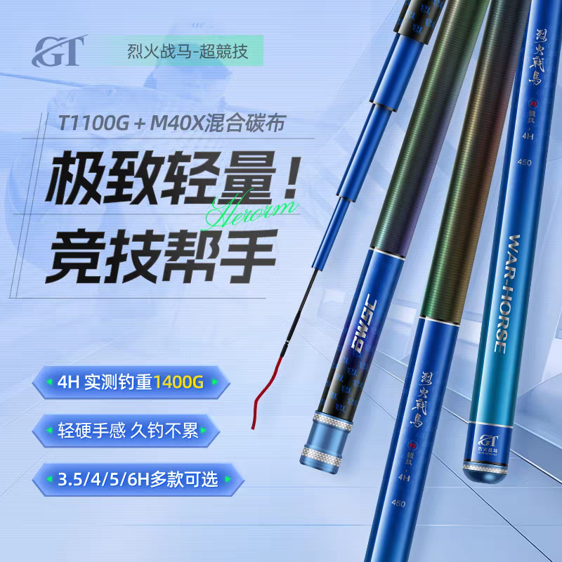 烈火战马超竞技3.5H4H5H6H黑坑竞技鲫鱼鲤鱼飞抄飞磕竿休闲野钓竿