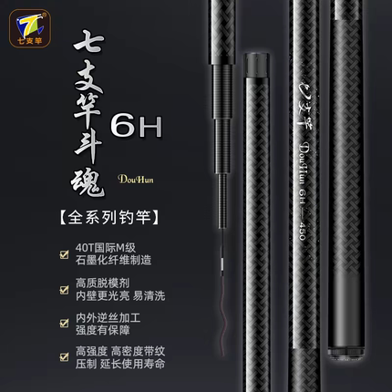 七支竿斗魂4H/6H/7H/9H/12H/非 黑坑 竞技 罗非 休闲鱼竿黑坑竿