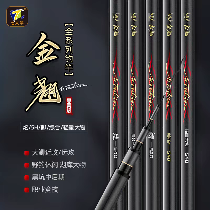 七支竿金翘鲫/综合/ 竞技 黑坑后期 混养鱼竿黑坑竿