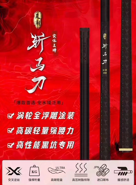 天潮斩马刀黑坑鱼竿19钓8H12H16H18H飞磕战斗竿超轻超硬神龙斩