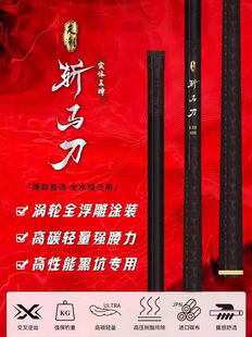 天潮斩马刀黑坑鱼竿19钓8H12H16H18H飞磕战斗竿超轻超硬神龙斩