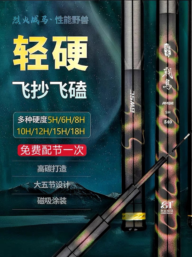 百威尚川烈火战马AMG版黑坑竿超轻超硬鱼竿飞磕飞抄竿罗飞战斗竿