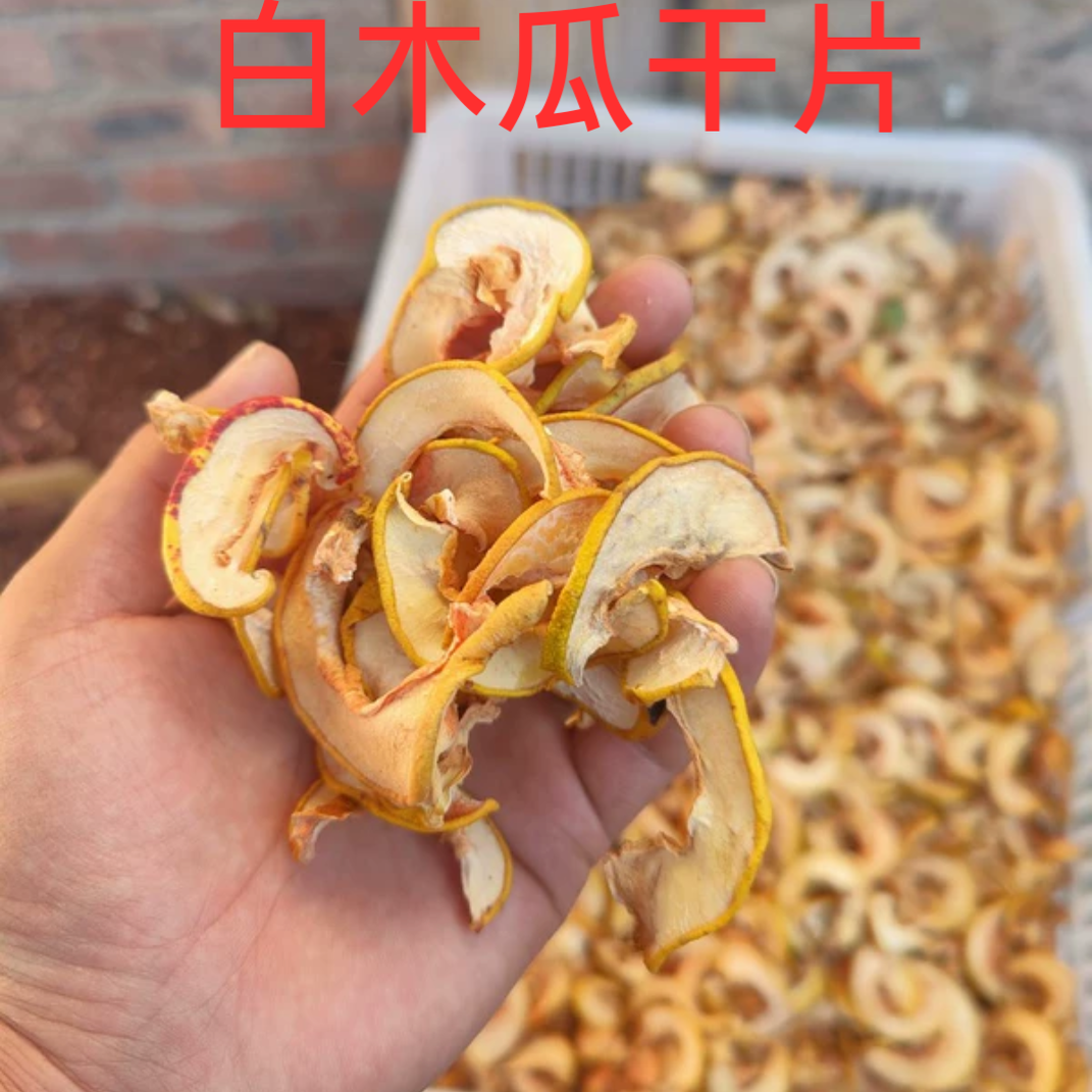 纯手工高原自然阳光晾晒拉市海白木瓜