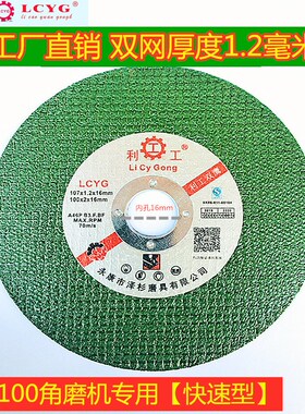 利工 切割片砂轮片绿色切片107 125 150 180 切割机350 400砂轮片