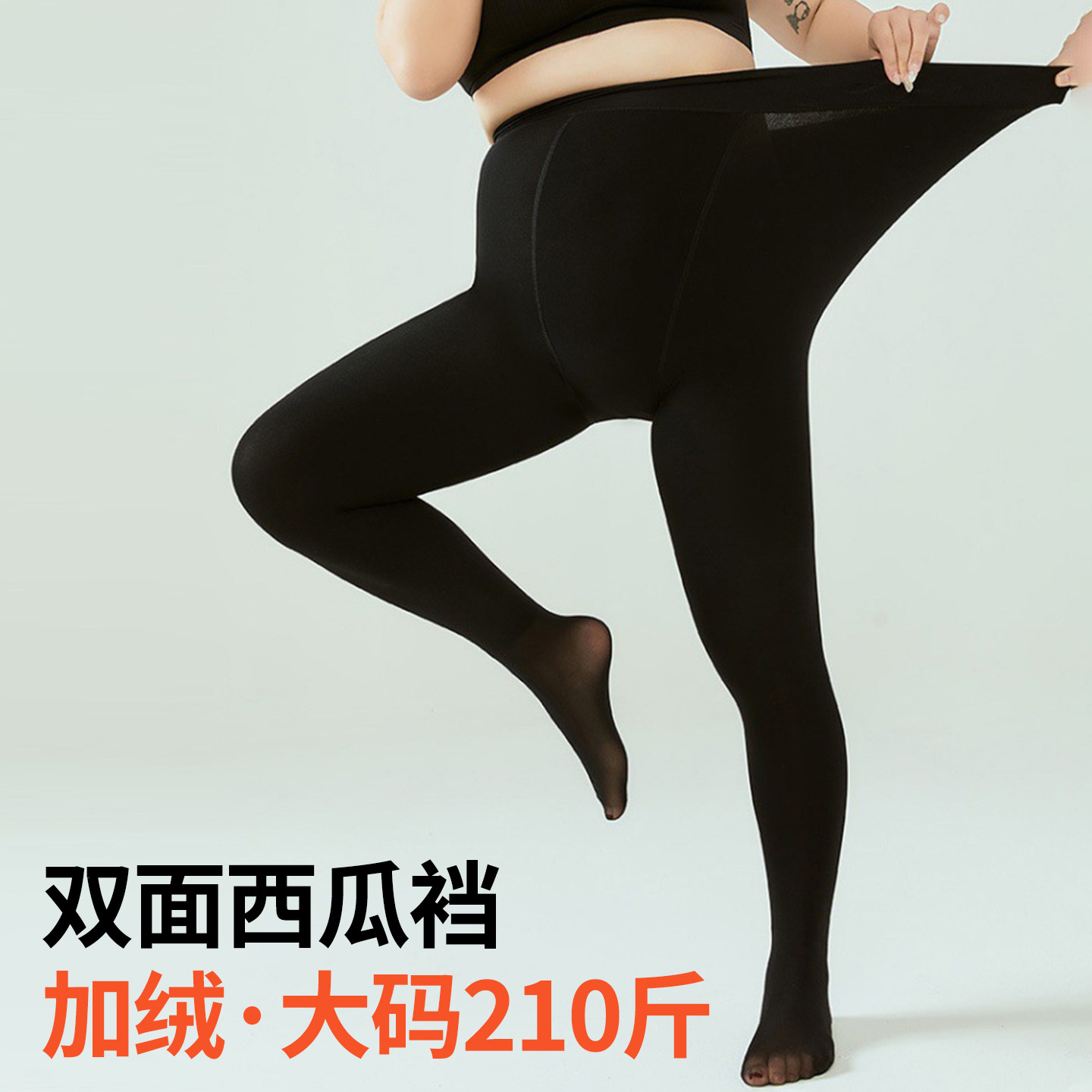 大码打底裤一体裤女秋冬加绒加厚胖MM200斤不掉裆光腿神器连裤袜,女士内衣/男士内衣/家居服,连裤袜/打底袜,淘宝优惠券,粉丝福利购,淘宝优惠卷